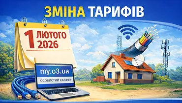 Зміна тарифів з 1 лютого 2026 для приватного сектору. ФРІНЕТ